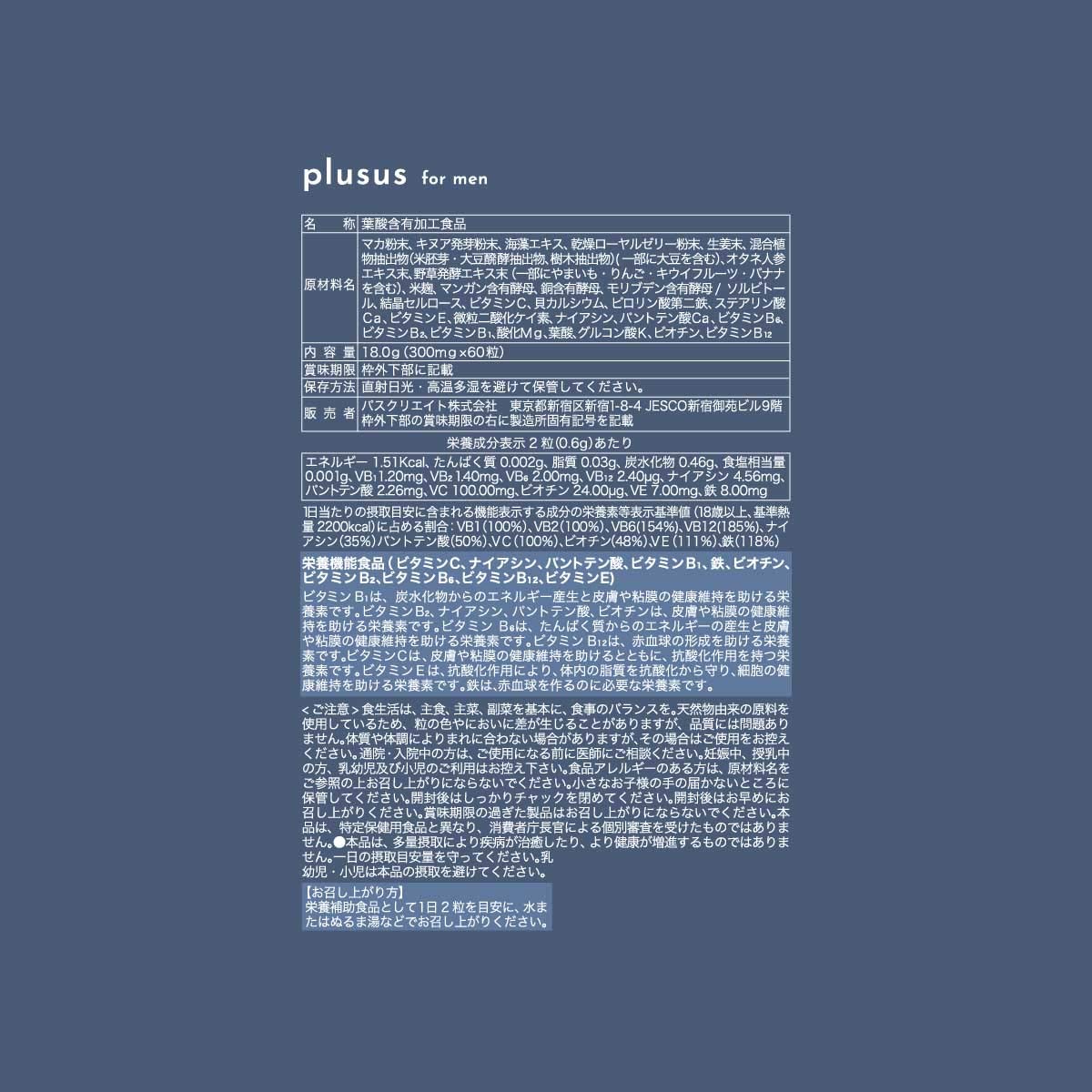 pon　マイシード　plusus for men 葉酸サプリ「プラサス for men」のご紹介 | 妊活ならベビーライフ研究所